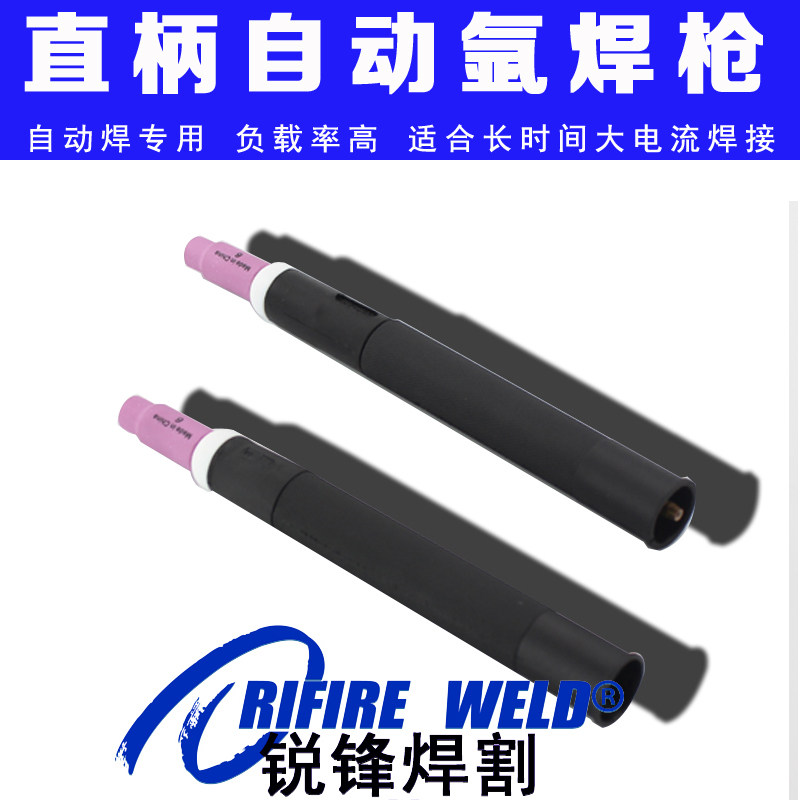 wp26p直柄氩弧焊枪头WP18p直头氩弧焊枪自动焊环缝焊直缝焊把枪头