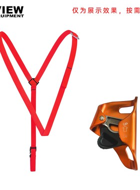 旗云GVIEW VERTICAL SF115 SRT上升探洞肩带J182胸式上升速调胸带