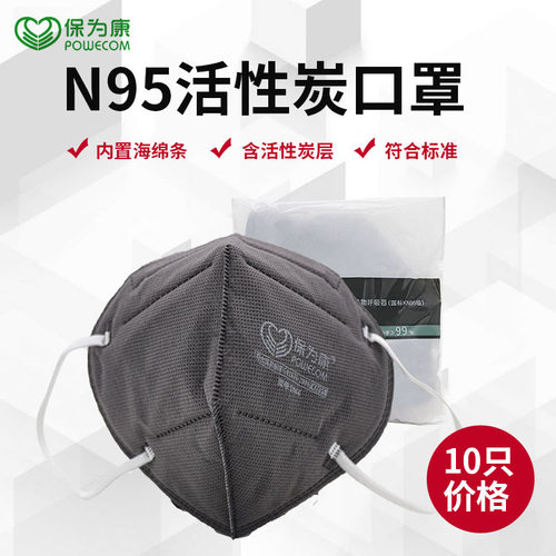 保为康1866口罩活性炭KN95防尘加厚耳带式工业粉尘打磨劳保防护