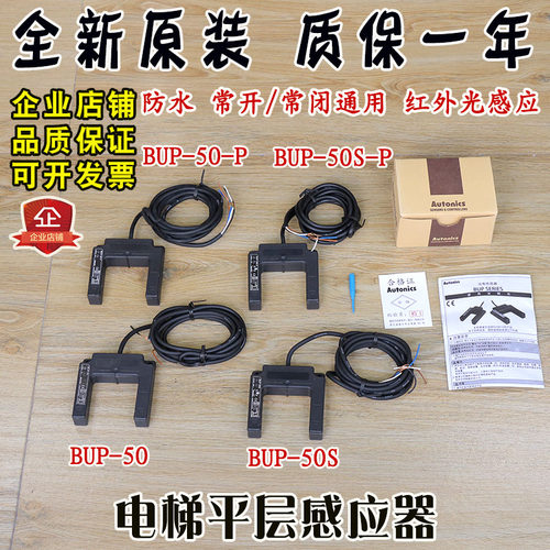 蒂森电梯平层感应器BUP-50-P光电开关BUP-50S-P奥托尼克斯U型配件