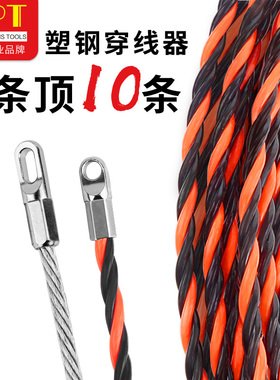 台湾OPT穿线神器电工三股穿线器耐磨拉线穿管引线5米10米15米20米