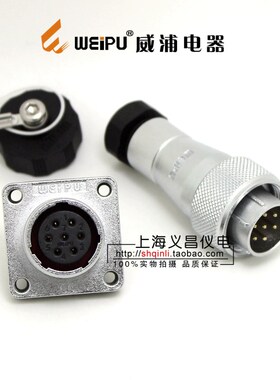 weipu 威浦航空插头 WF20-2芯3芯4芯5芯7芯 9P 12针 TA+Z IP65