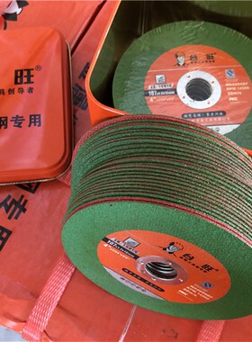 砂轮切割片107*1.2*16不锈钢金属超薄切割片100型角磨机 红绿双色