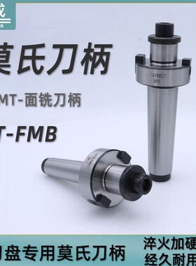 锥柄FMB刀柄 FMB22面铣刀盘fmb27吊杆连接杆 刀柄MT3 MT4