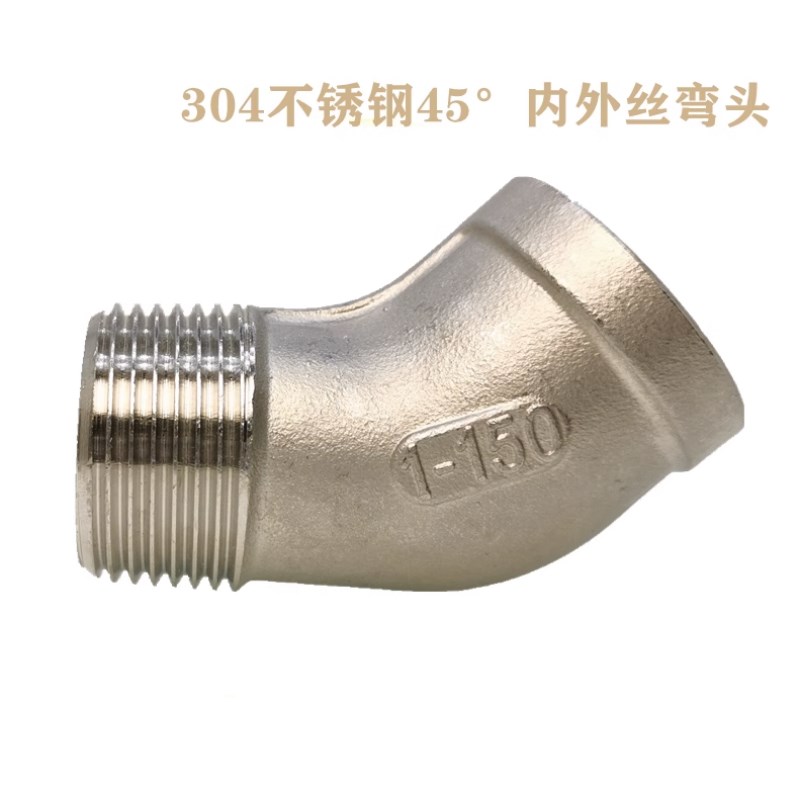 304不锈钢45度内外丝弯头 45度双外丝弯头 135内外丝弯头2分4分
