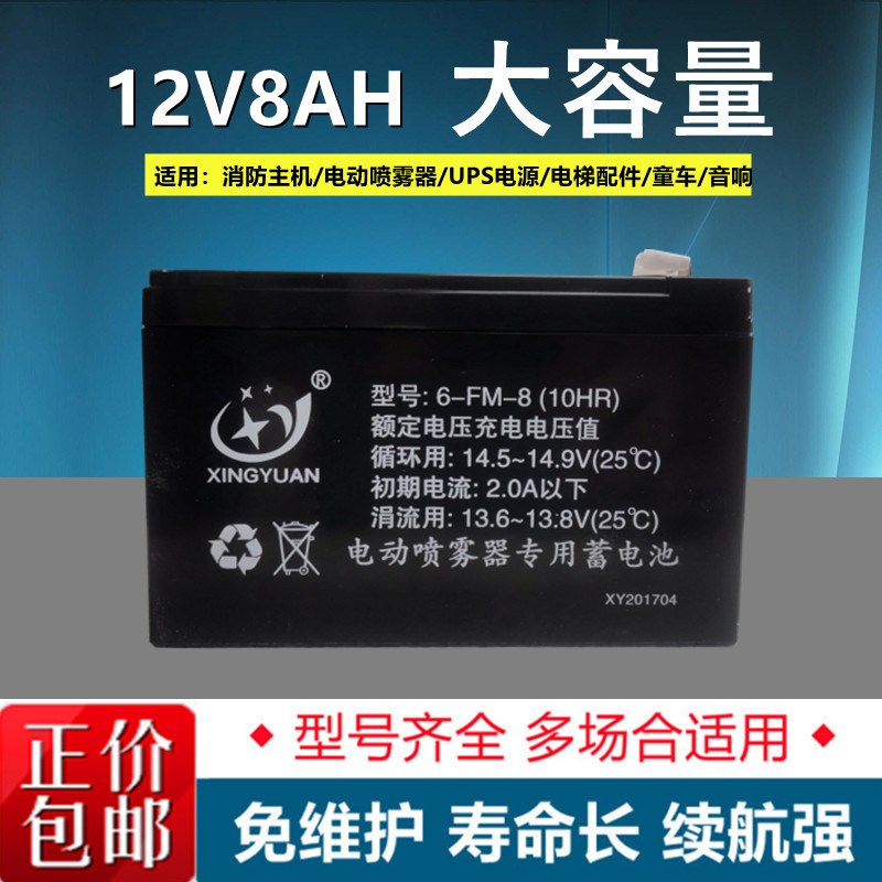 XINGYUAN电动喷雾器专用蓄电池型号:6-FM-8(10HR)电动喷雾器电瓶