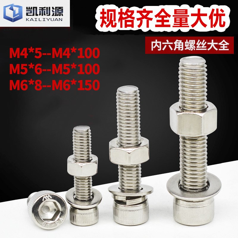 304不锈钢杯头内六角螺丝 圆柱体螺栓 螺母套装 规格齐全M4/M5/M6