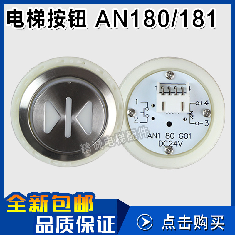 巨人通力电梯按钮AN181G02 康力蒂森不锈钢按钮AN180G01 电梯配件