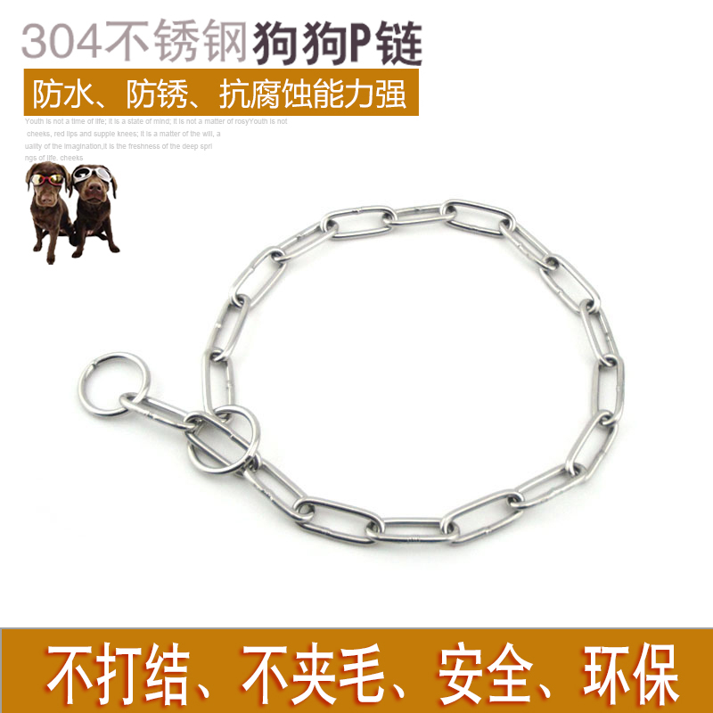 狗链子不锈钢P链 比赛蛇链颈链颈圈 宠物P链 大中小型 304不锈钢