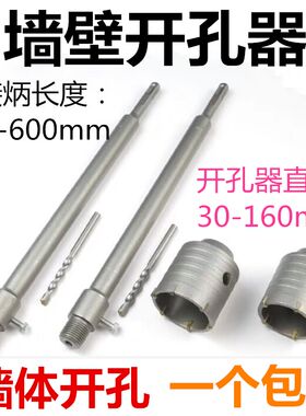 电锤墙壁开孔器电钻头混凝土水泥空调扩孔器家用水管开关内盒打孔