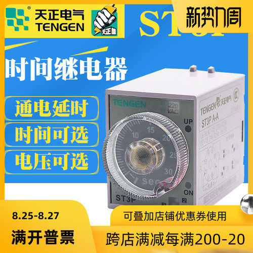 TENGEN天正ST3P通电延迟延时60S时间继电器10S控制器JSZ3定时220V