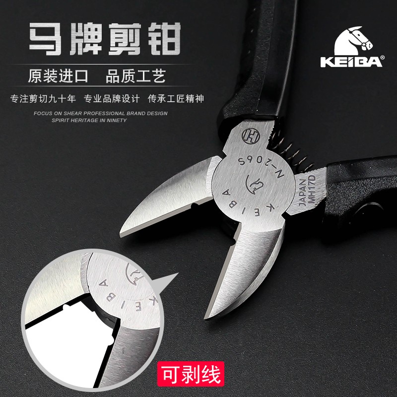 日本进口马牌电工斜口钳子工业级5寸6寸剪线钳keiba偏口钳斜嘴钳