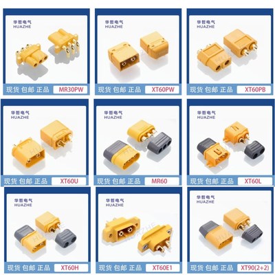 AmassXT90H/MT60/MR30XT30三芯板载卧式航空电机插头模型电池连接