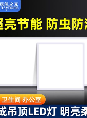 洞窝霖朗集成吊顶led灯嵌入式卫生间铝扣板厨卫平板灯厨房灯具