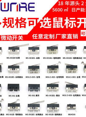 鼠标微动开关小型复位ms-001有柄微型行程限位器鼠标3脚常开常闭