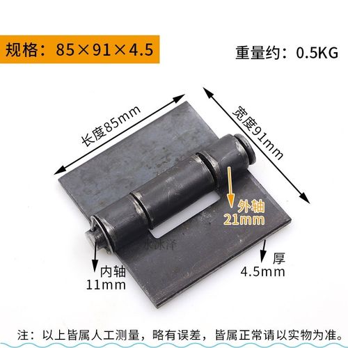 车厢合页/焊接铰炼/重型/车门加厚/85*91*4.5mm