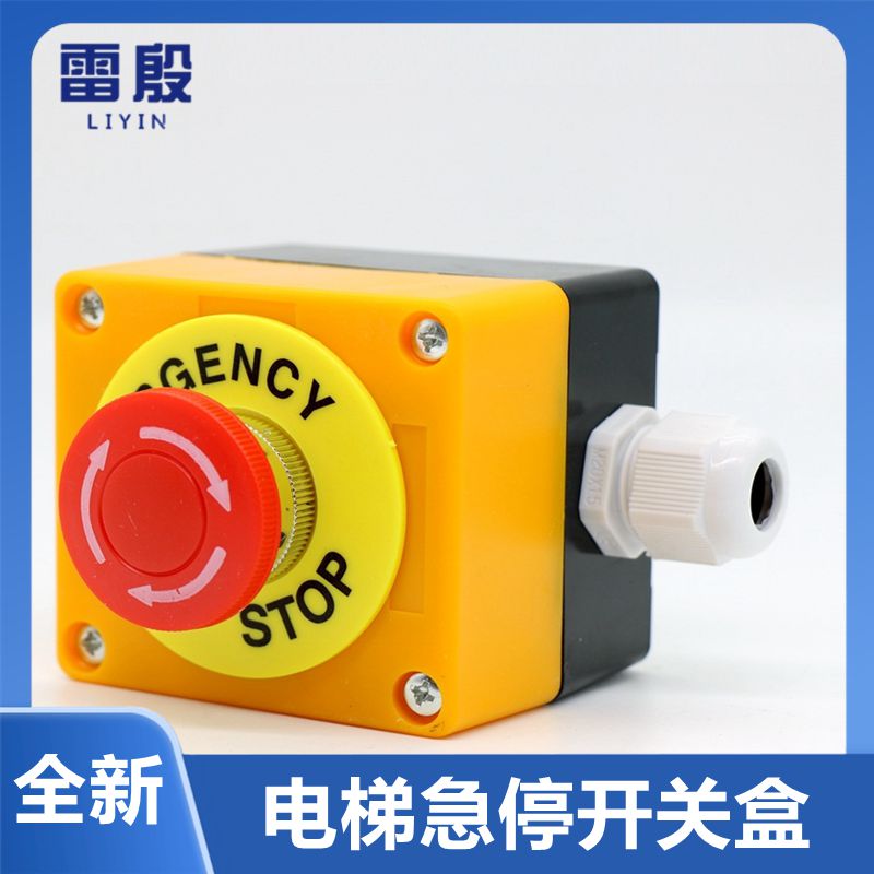 电梯配件 急停开关 底坑急停盒按钮 检修旋转开关 XALJ01C 消防盒