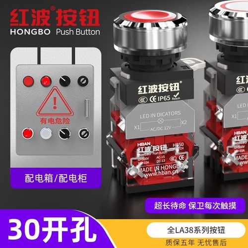 红波la38-11D防水按钮开关带灯自锁自复位 超平按钮机器启动停止