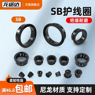 SB尼龙护线套出线环过线圈塑料扣式护线圈开孔电线保护线套密封圈