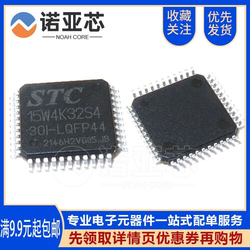 全新原装 STC15W4K32S4-30I-LQFP44 专营STC宏晶单片机 贴片44脚
