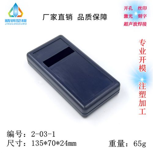 厂家直供 批量价 手持壳 遥控器仪表外壳 2-03-1尺寸135X70X24