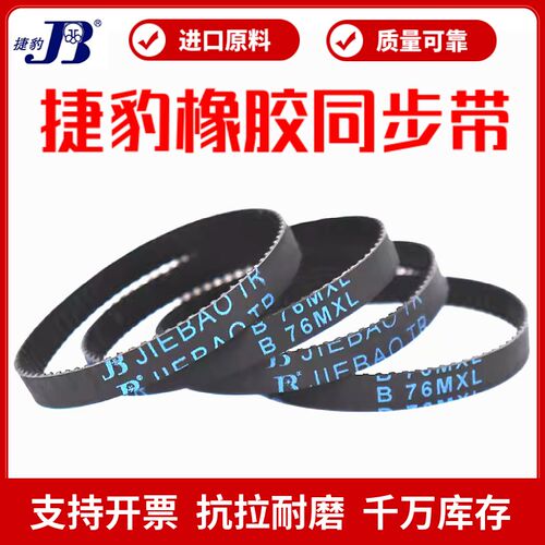 捷豹同步带B156MXL B158MXL B159MXL B160MXL传动带JIEBAO皮带