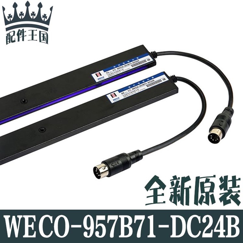 微科光幕WECO-957B71-DC24B-A 957B74 客货梯电梯光幕红外线感应