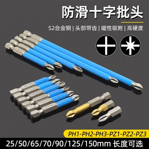 防滑十字批头磁性电动螺丝刀手电钻六角柄披头起子头高硬度风批头