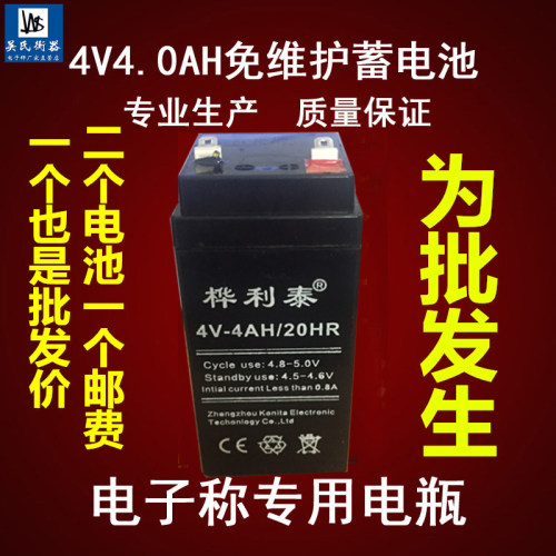 香山友声牌通用4v4ah电子称蓄电池台称6V4AH电子秤电池台秤4v电瓶