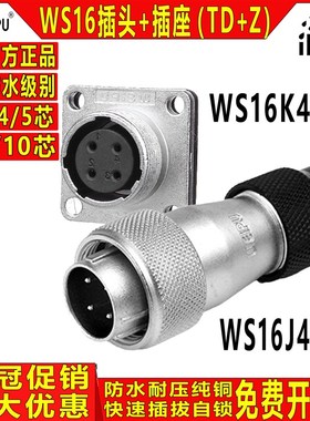 威浦航空插头WS16【2芯-10芯】16 波纹软管 工业连接器插头插座