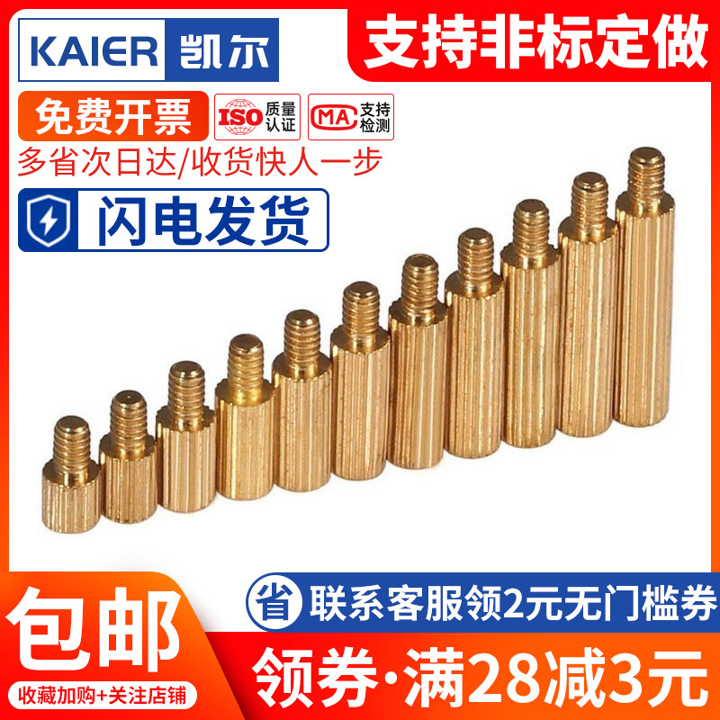 单通滚花铜柱单头隔离柱M2*3x4x5x6x7x8x9x11x14x16x20x30x40+3mm