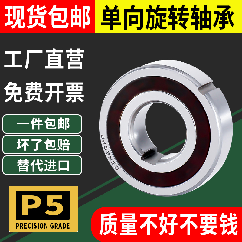 单向轴承CSK/608/6200/6201/6202/6203/6204/6205/6206/6207/6208