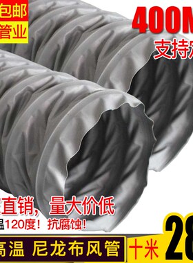 通风管 高温灰色尼龙布风管 防火高温 钢丝伸缩风管 400MM 10米