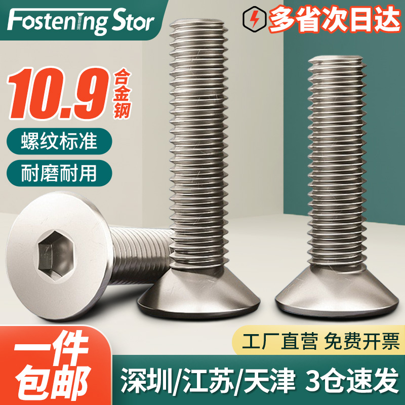 10.9级镀镍沉头内六角螺丝平头螺钉高强度螺栓M1.6M2M3M4M5M6-M12
