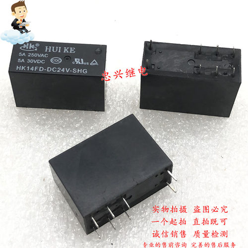 继电器HUIIKE HK14FD-DC24V-SHG 24VDC 8脚双开双闭5A DC24