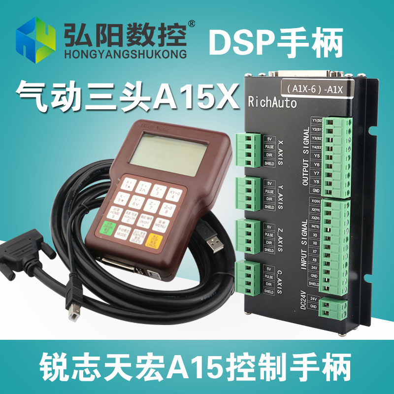 北京锐志天宏雕刻机DSP手柄 三工序气缸控制系统RichAuto-A15