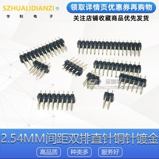 直插排针2 40P 双排针 铜针镀金 2.54MM