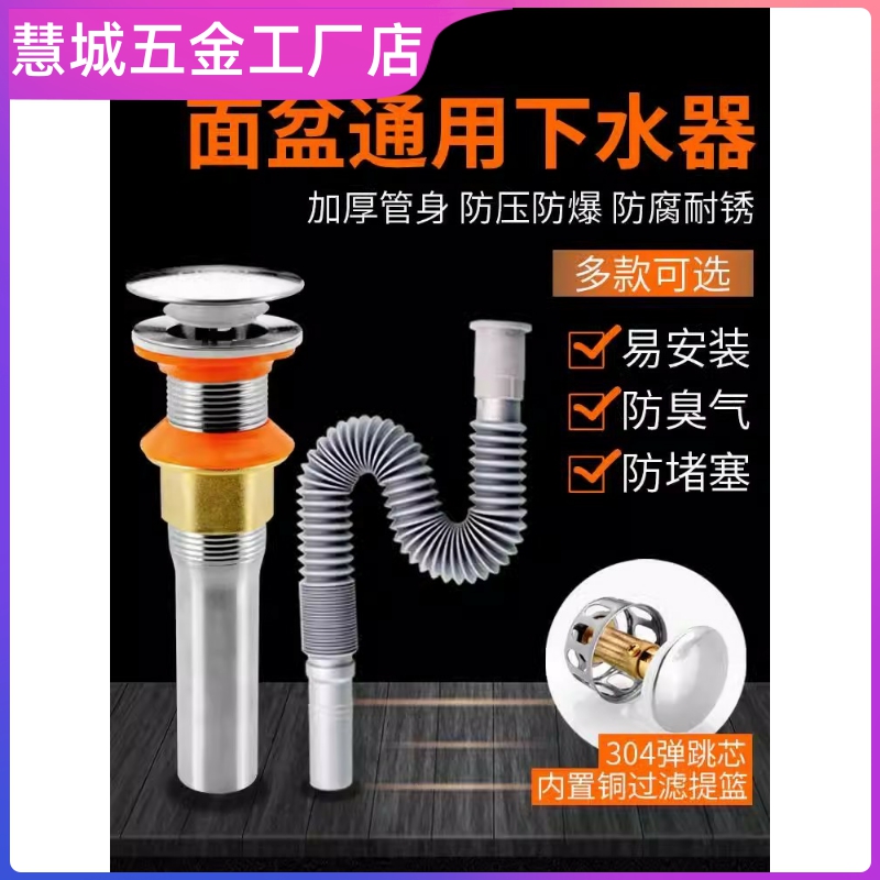 面盆下水器配件洗手池脸盆台盆落水器下排水管套装弹跳翻版式防臭