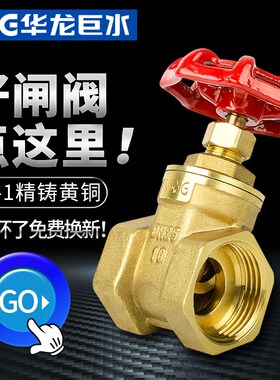 华龙巨水铜闸阀内螺纹闸阀加厚闸阀水阀开关阀DN15DN20DN254分6分