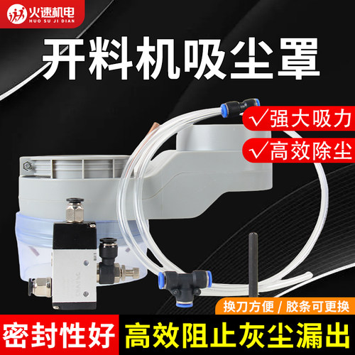 开料机吸尘罩四工序吸尘罩硅胶雕刻机吸尘罩吹气吹灰功能吸尘罩