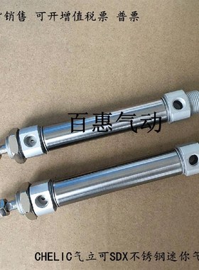 气立可CHELIC气缸SDX32*45X50X55X60X65X70X75X80-C-K-N-LB-FA-FB