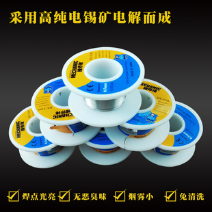电线焊接有铅焊锡线 0.8mm手机维修焊丝 维修佬 松香芯焊锡丝0.3