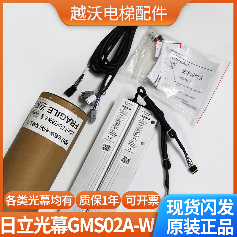 适用日立电梯光幕/日立二合一GMS02A-W光幕957GB81-DC24S电梯配件