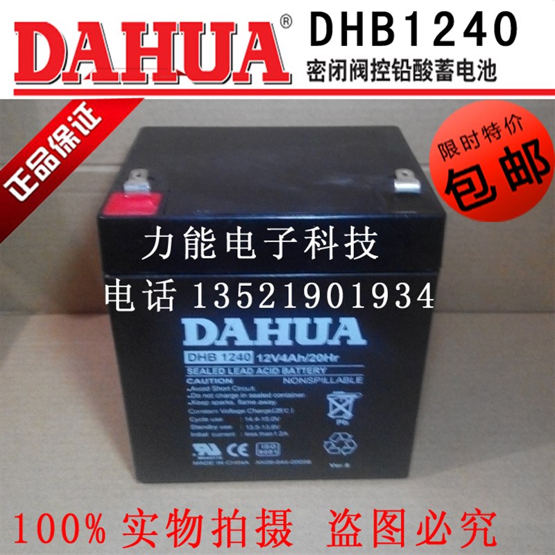 6-FM-4 DAHUA 大华蓄电池 DHB1240 大华电池 12V4AH保证质量