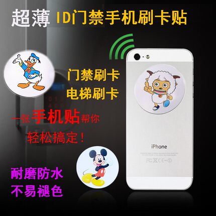 【P031】手机门禁卡贴T5577 ID卡复制 手机刷电梯考勤卡 随机发货