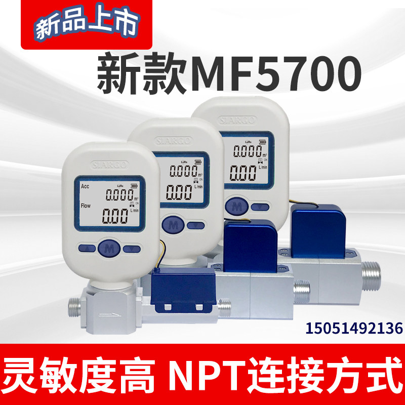 升级款MF5706/5708/5712数显气体质量流量计压缩空气成都矽翔