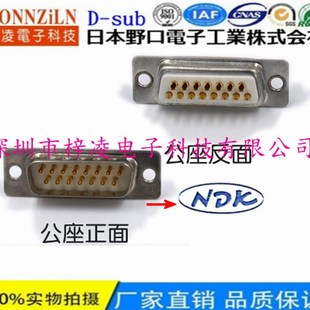 15针插头 焊线头 DB15公头 日本NDK野口 传统式 DB15 15P 镀金3U