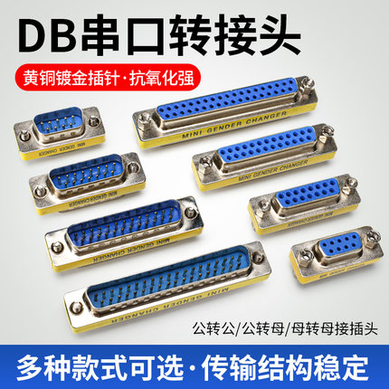 9针RS232串口头 DB9公对母 公对公 母对母转接头 公母转换头com口