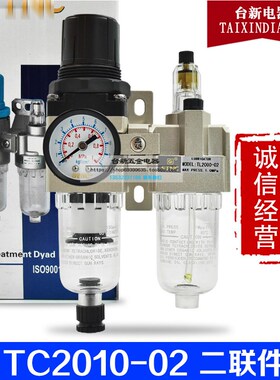 原装正品天宫二联件TC2010-02D/TW2000-02+TL2000-02过滤器排水阀