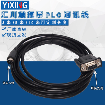 Inovance汇川触摸屏与汇川H0U/1U/2U系列PLC通讯线 IT5-H2U-CAB
